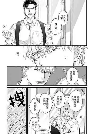 Tabetemo Oishiku Arimasen 2 | 尝起来一点都不好吃 2 Ch. 6-22