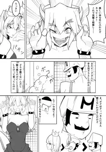 Koopahime