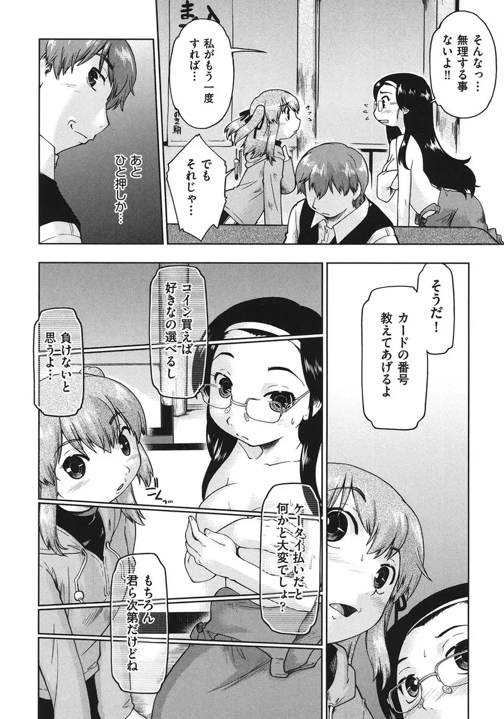 Girls are Waiting for Support Chapter 1