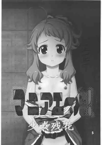 Mania Yell! Shoujo Zanka