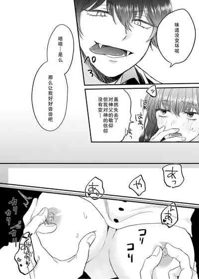 [Izumi Uni] Minarai Sister to Kuufuku no Akuma -Chikashitsu no Kinki- | 见习修女与空腹恶魔——地下室的禁忌 [Chinese] [莉赛特汉化组]