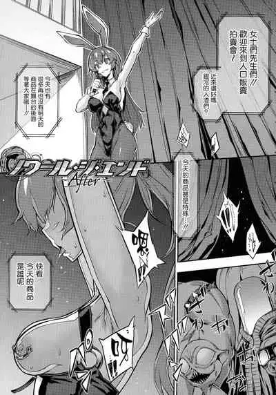 Hametsu Otome Shuu