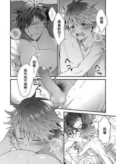 Kotarou-kun to Yankee Senpai | 小太郎君与不良前辈