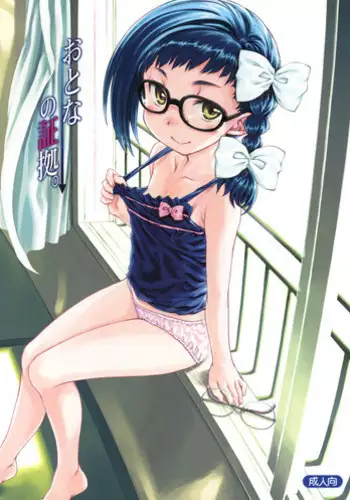 (C93) [Super Flat Lolinitron (Focke Wolf)] Rusuban
