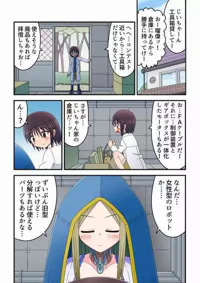 旧型子守ロボットに筆おろししてもらう科学少年の話