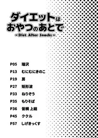 [Auroramix (Various)] Diet wa Oyatsu no Ato de [Digital]