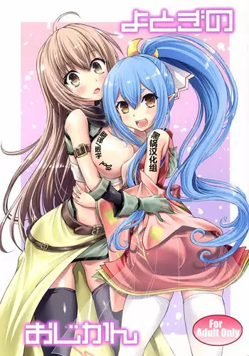 (C90) [Souchou Bazooka (Tsubakiyama Parry)] Yotogino Ojikan 3 (Sennen Sensou Aigis)