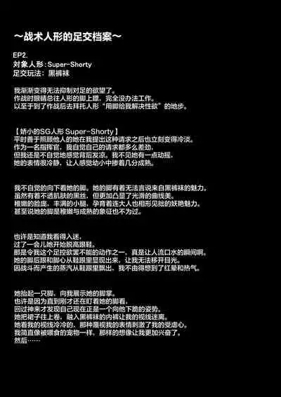 Senjutsu Ningyou no Ashi ni Maketai!
