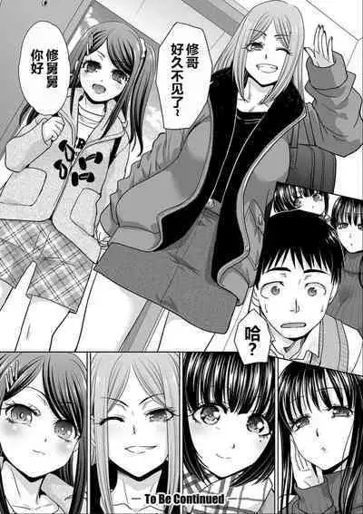 Shinseki Midara My Home Harem