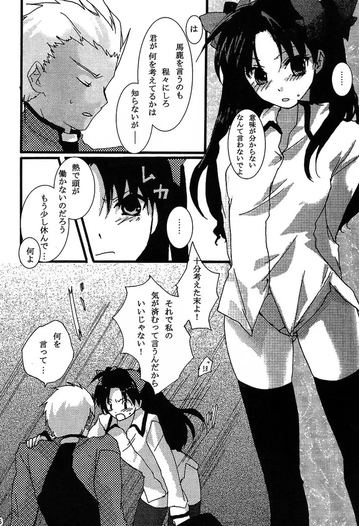 赤本「fate」
