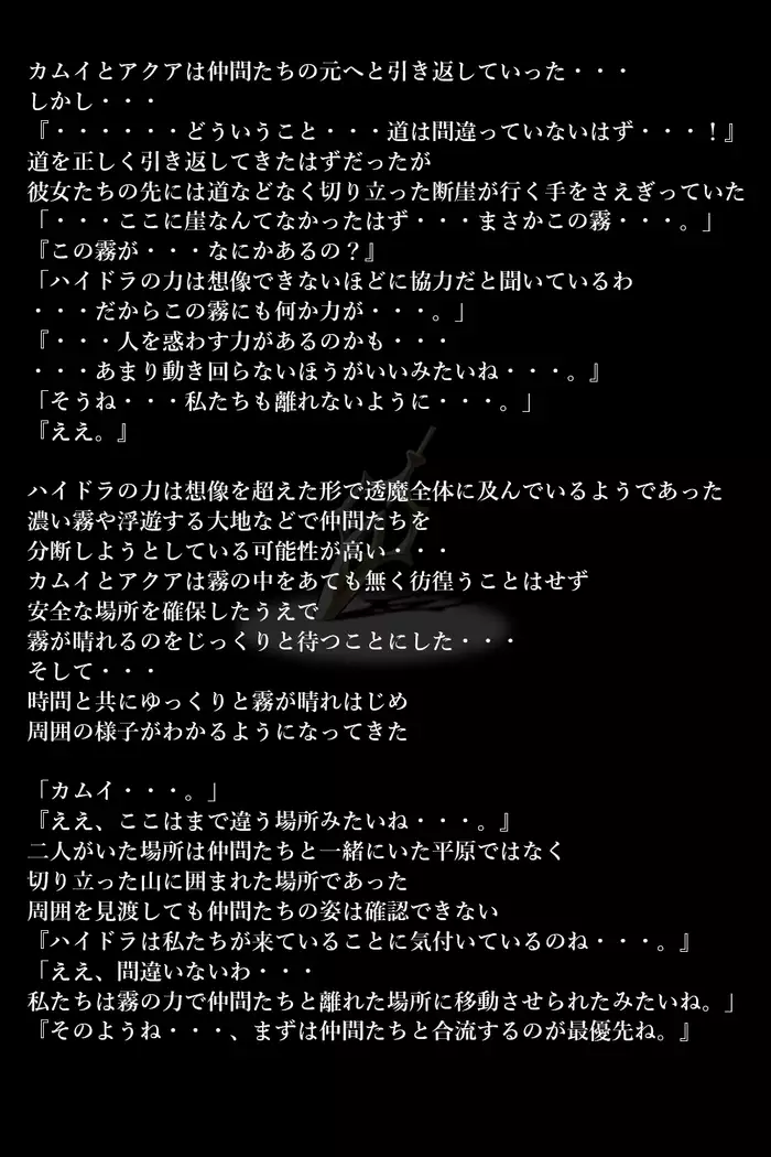 Touma no Megami-tachi