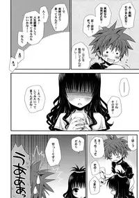 (C76)[Takumi na Muchi] Tappuri Oishii Mikan (To Love-Ru)