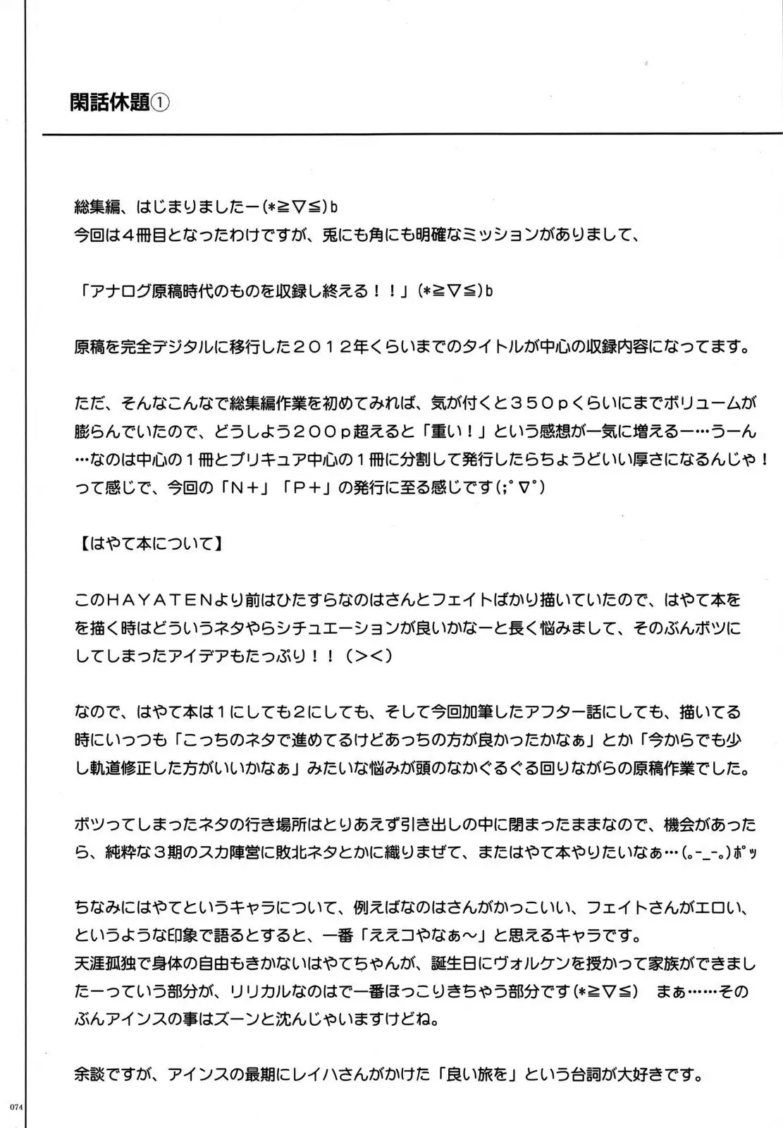 1004N+ Cyclone no Soushuuhen