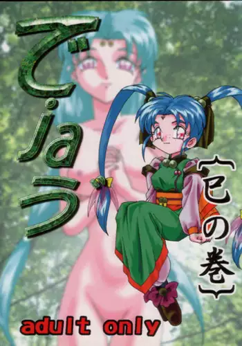(C50) [First Class (Kazuneko)] Déjà Vu {Ne no Maki} (Tenchi Muyo!)