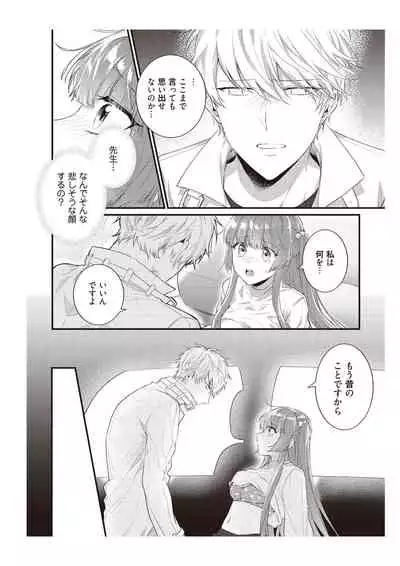 電車で、授業。先生と。【完全版】2