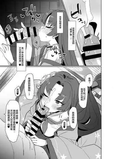 Otsutome no Junbi wa Perfect ni Totonotte Orimasu noyo! | 工作的准备已经完美地确保万无一失了哦！