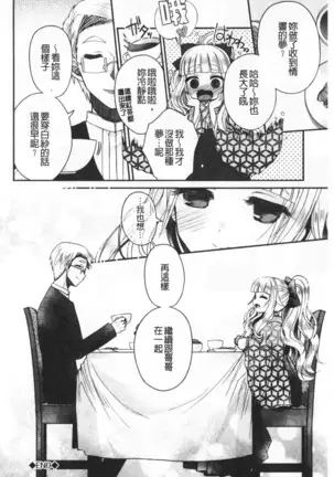 Hatu Koi Ten Bi Youka | 初戀甜美溶化