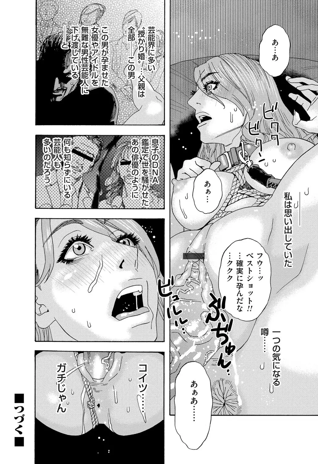 肉の塔 Ch. 01-07