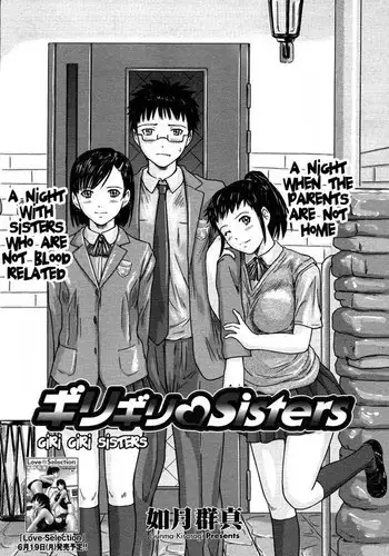 [Kisaragi Gunma] Giri Giri Sisters [Chinese] [Decensored]