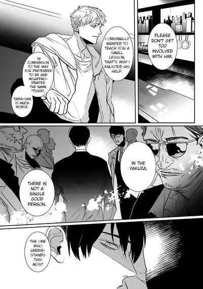 Tora no Ejiki | You are my prey 1-6