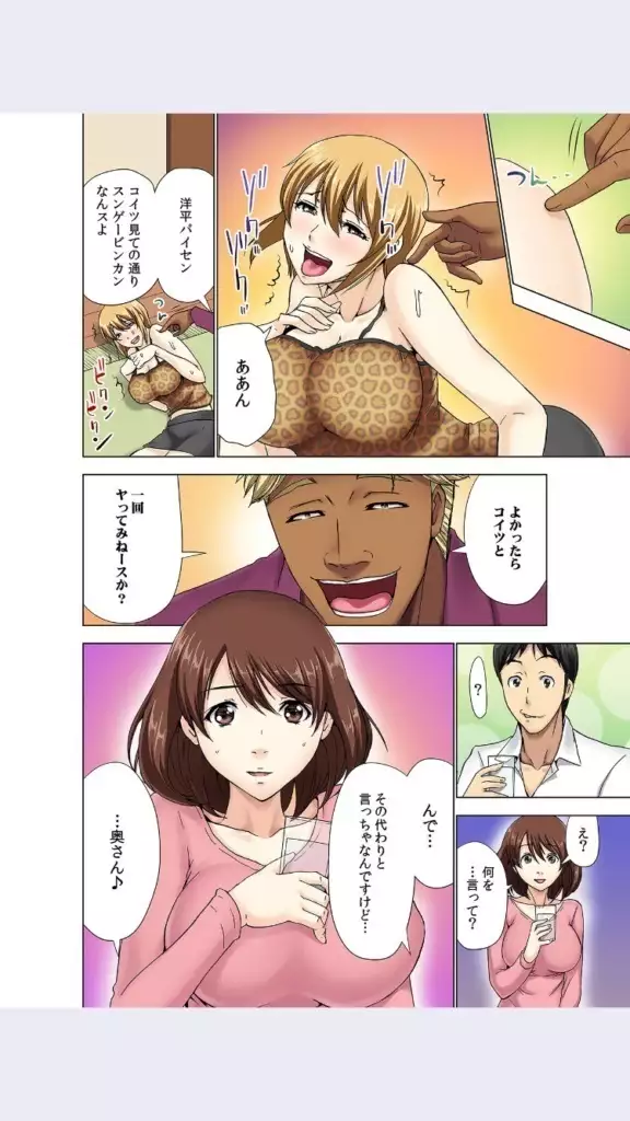 hitozuma koukan game