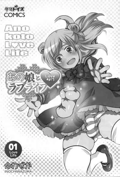 Anoko to Love Life 01