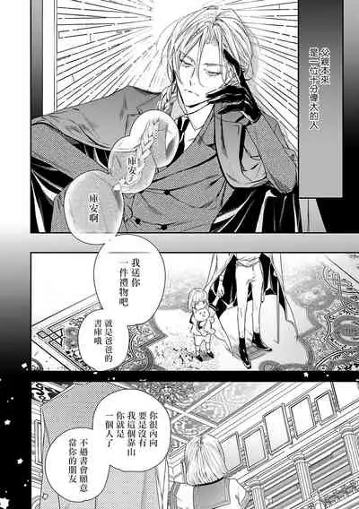 World's End Blue Bird | 末世青鸟 Ch. 4-6