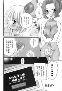[Inochi Works] Densetsu Nochin Musume Wo Sagase