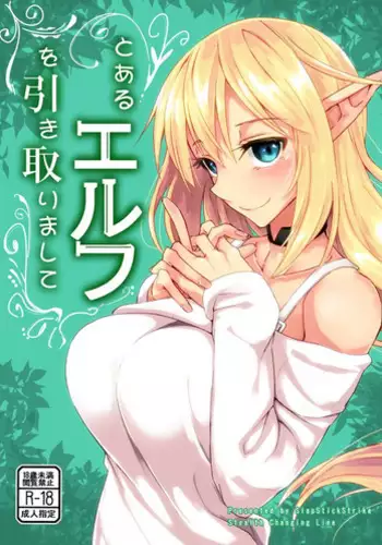 [SlapStickStrike (Stealth Changing Line)] Toaru Elf o Hikitorimashite Shunmin no Hi | Taking Care of a Certain Elf ~A Day of Spring's Slumber~ [English] [Digital]