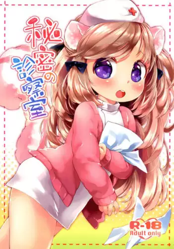 [Mutou Morihiro] Hiyokko Nurse!