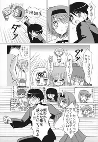 (COMIC1☆2) [Knights (Kishi Nisen)] Yotch-to-H (ToHeart 2)