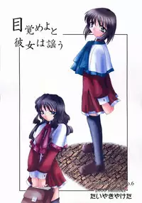 (C58) [Taiyaki Yaketa (Ikeda Shuuko)] Mezameyo to Kanojo wa Utau (Kanon)
