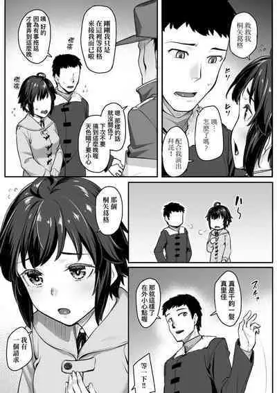 Omoiroha | 性春進行式