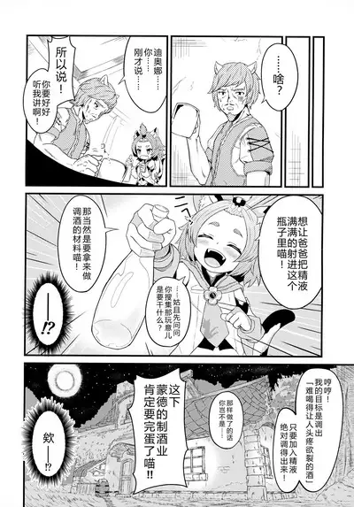 Mazui Osake no Tsukurikata