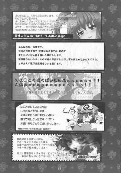 [Kogitsune to Budou (Various)] Kupaa Gensou Goudou (Touhou Project)