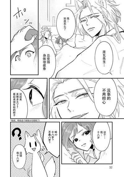 Isekai Ittara Watashi no Shokugyou "Yaseiji" datta | 来到异世界的我职业竟是『野生儿』 1-2