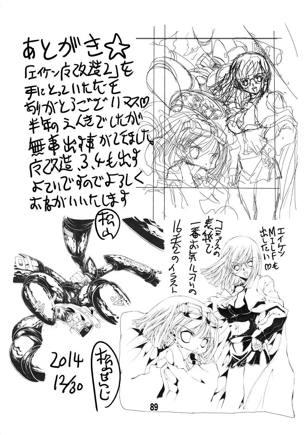 Eiken Makaizou 2