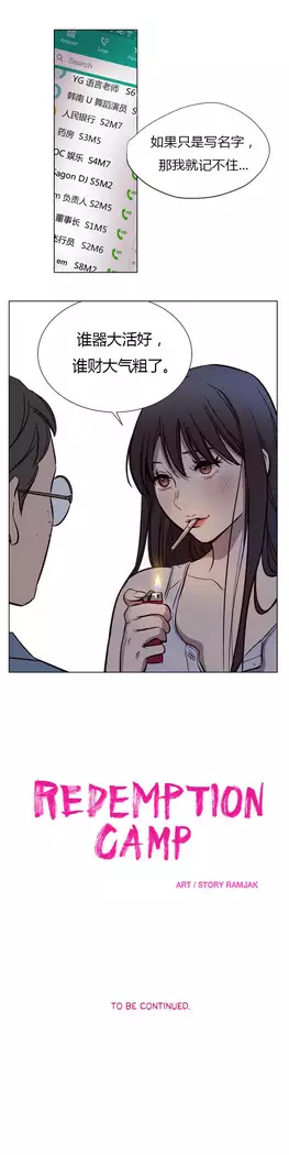 Atonement Camp Ch.0-46