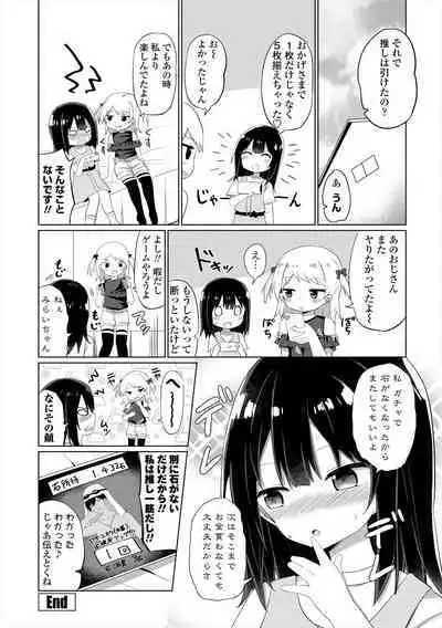 [Tonari] Mesugaki Hajimemashita [Digital]