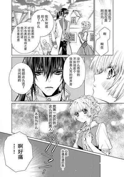 kōtaishi denka no kojirase dokusen ai | 皇太子殿下别扭缠绕的独占爱 1-2