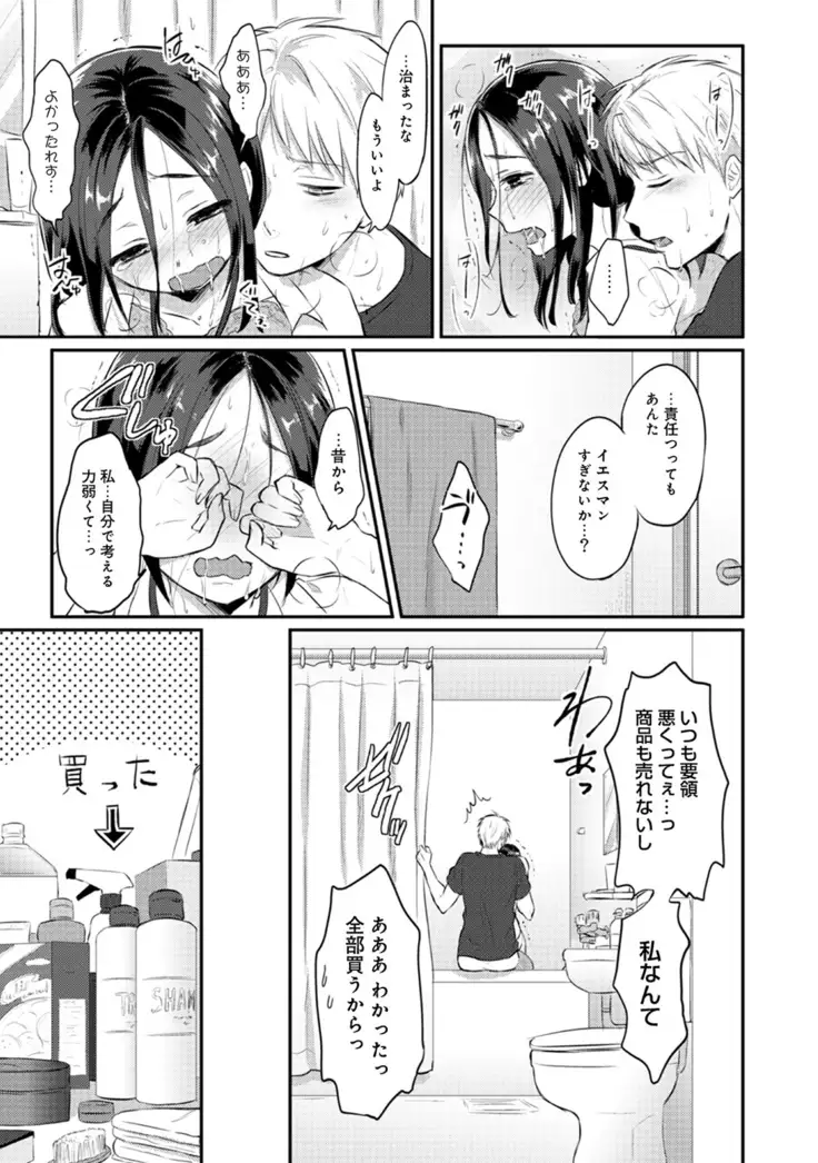 Zesshokukei danshi seiyoku wo shiru Ch.01-08