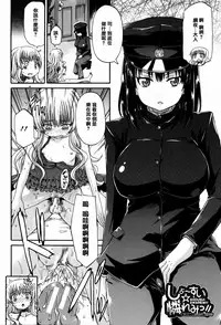 [Takashiro Go-ya] Watashi no Oshikko Fubunritsu [Chinese] [篆儀通文書坊漢化]