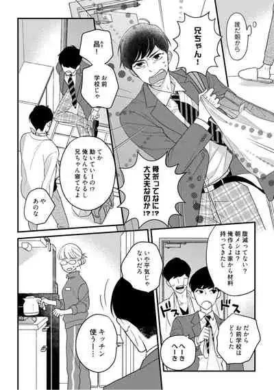【ラブコフレ】教えてください、藤縞さん！ 第2-19話