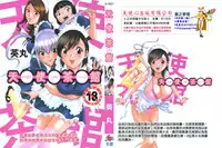 [Hidemaru] Tenshi Chakan - Angel Cafe [Chinese]