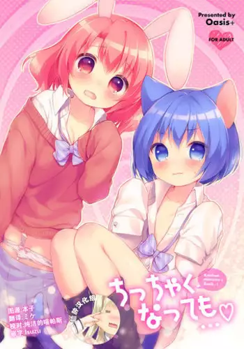 (C92) [Oasis+ (Usashiro Mani)] Mezase SNS Bae Master! (Chinese) [山樱汉化]