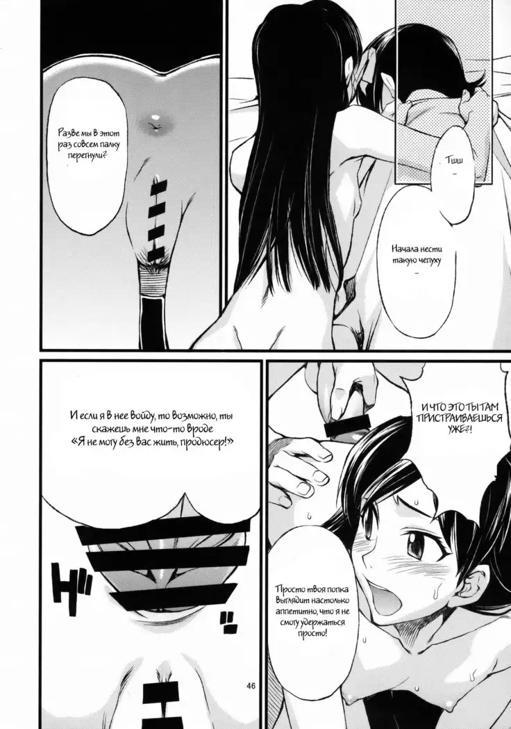 Haruka to Chihaya to Producer.