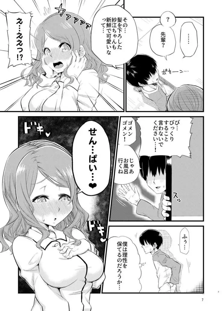 Nebusoku na Sae-chan