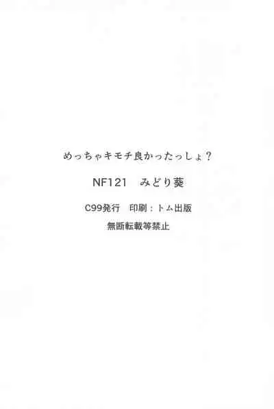 metchakimochiyokattassho?