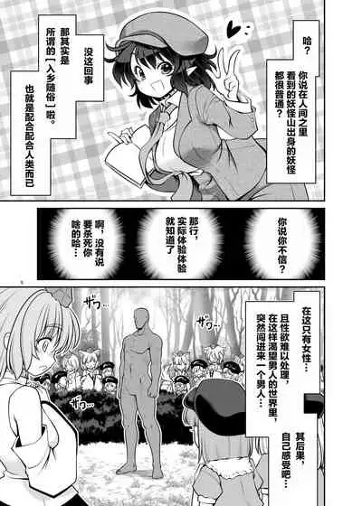 Nureru Youkai no Yama