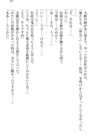 戦国犬姫！